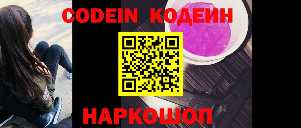 Кодеин напиток Lean (лин)  Вход с VPN  Аксай  Кодеиновый сироп Lean напиток Lean (лин) 