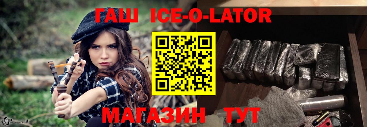 ГАШ гашик  Вход с VPN  Гашиш Ice-O-Lator  Аксай 