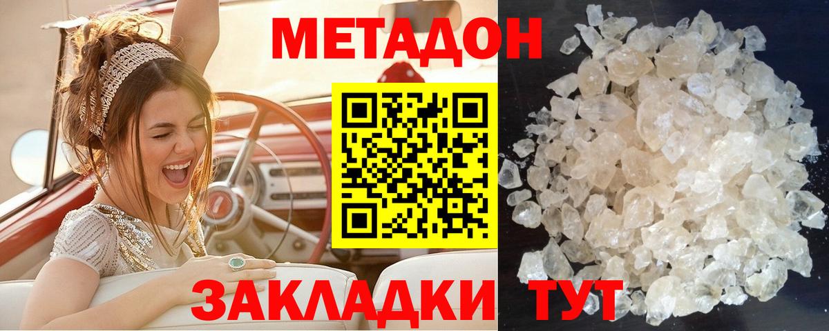 МЕТАДОН мёд Аксай